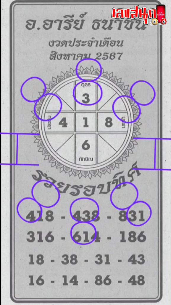 อ.อารีย์ 16 8 67-"A.Ari 16 8 67"