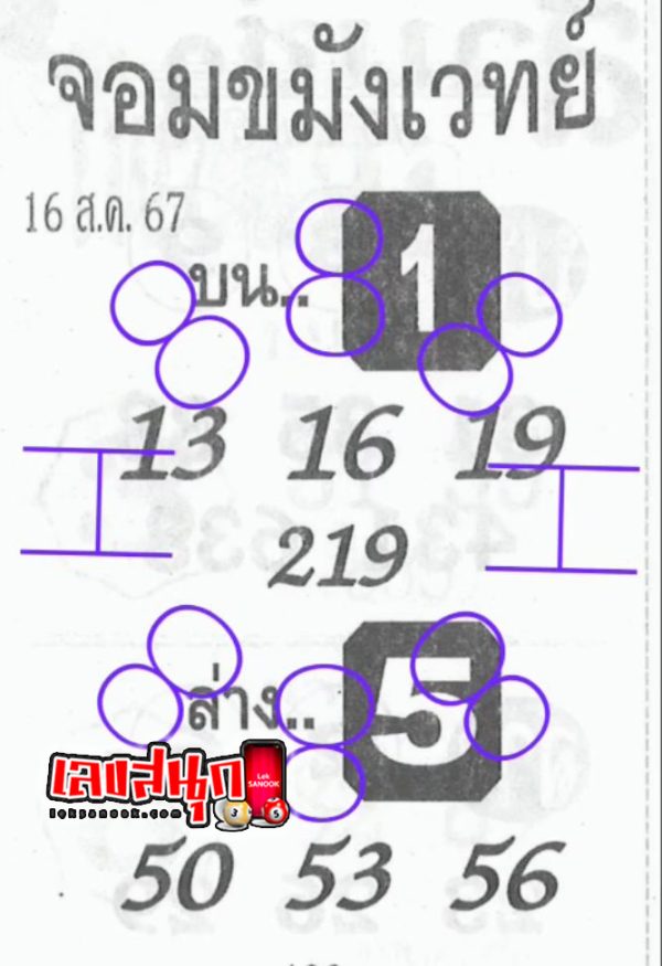 จอมขมังเวทย์ 16 8 67 - "Magician 16 8 67"