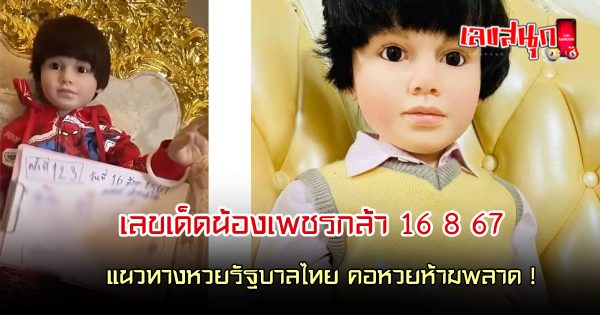 น้องเพชรกล้า 16 8 67 - "Nong Phetkla 16 8 67"