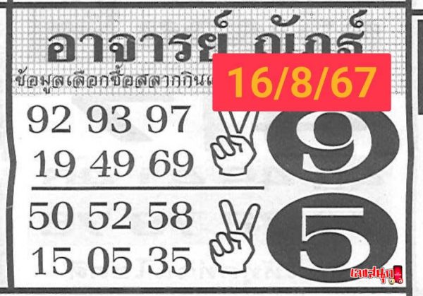 เลข อ.ณัฐฏ์ 16 8 67-"Number A. Nat 16 8 67"
