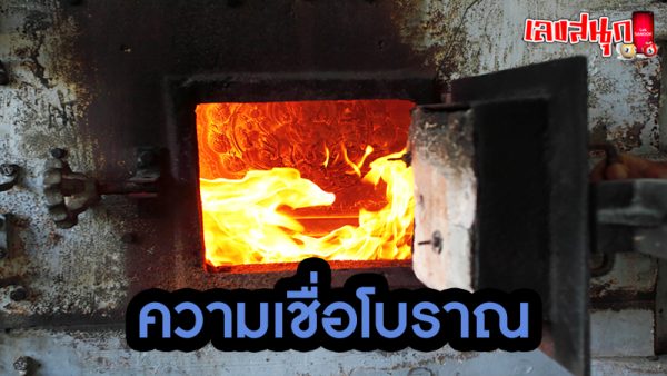 ห้ามเผาวันไหน-"On what days is it prohibited to burn"
