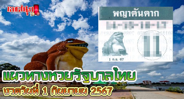 พญาคันคาก1 9 67-"Phaya Khan Khak 1 9 67"