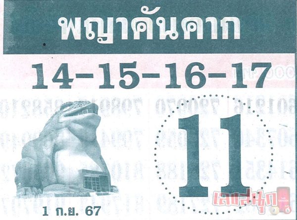 พญาคันคาก1 9 67-"Phaya Khan Khak 1 9 67"