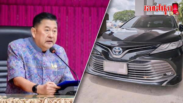 เลขเด็ด ทะเบียนรถผู้ว่าฯ-"Lucky numbers for the governor's car license plate"