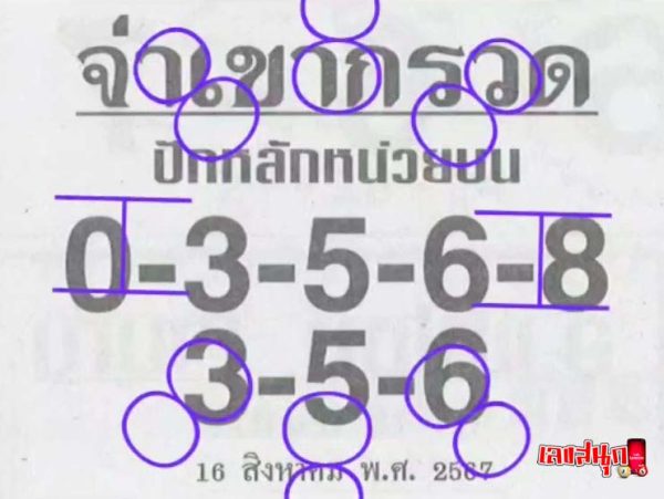 จ่าเขากรวด 16 8 67-"Sergeant Khaokrawad 16 8 67"
