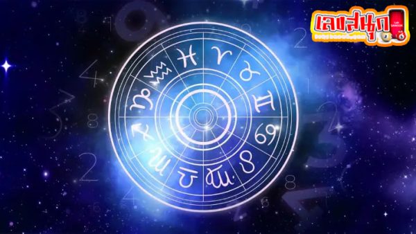 ดูดวงวันนี้ 11/08/67 -"Today's horoscope 11/08/67"