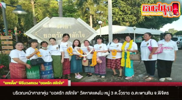 เลขเด็ดไทยรัฐโค้งสุดท้าย -"Thairath lucky numbers, last curve"
