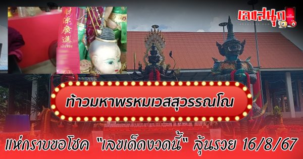 ท้าวมหาพรหมเวสสุวรรณโณ - "Thao Maha Phrom Vessuwanno"