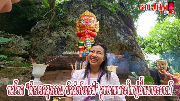 เลขเด็ดหางประทัด ท้าวเวสสุวรรณ -"Lucky numbers from firecracker tails Thao Wessuwan"