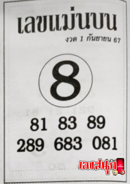 เลขแม่นบน 1 9 67 -"The correct number is 1 9 67"