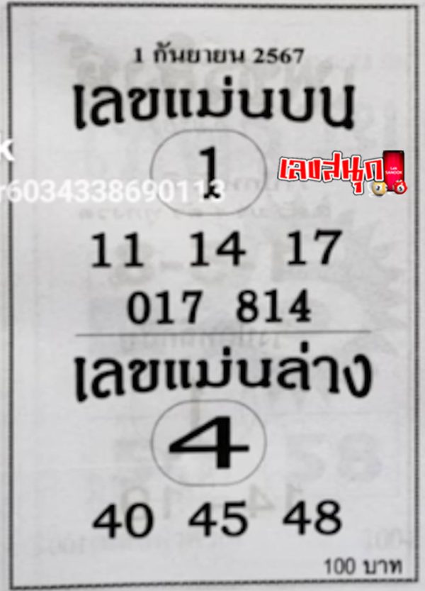 เลขแม่นบนแม่นล่าง 1 9 67-"Accurate number on top and accurate on bottom 1 9 67"