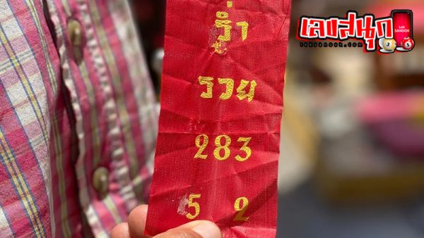 เลข งวดนี้-"This period's number"