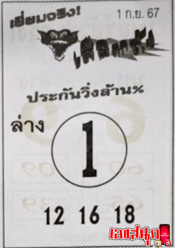 เลขเสือตกถังประกันล้าน% 1 9 67-"Tiger numbers are guaranteed a million% 1 9 67"