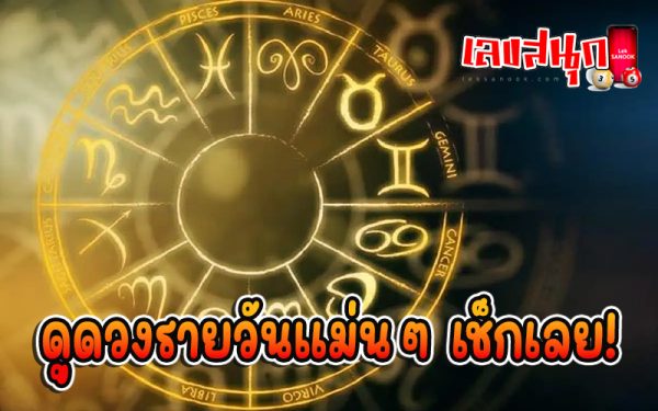 ดูดวงวันนี้ 12/08/67-''Today's horoscope 12/08/67''