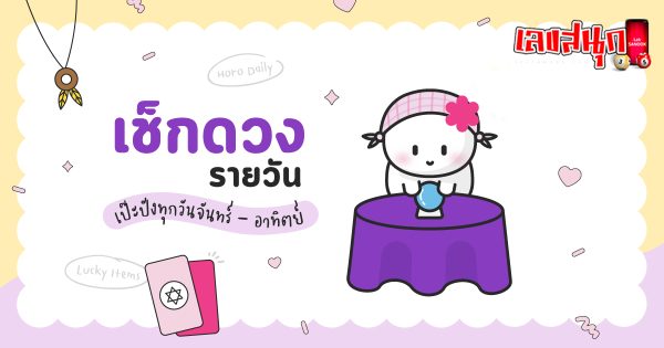 ดูดวงวันนี้ 22/8/67-"Today's horoscope 22-8-67"