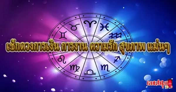 ดูดวงรายวัน 7/08/67-"Daily horoscope 7-08-67"