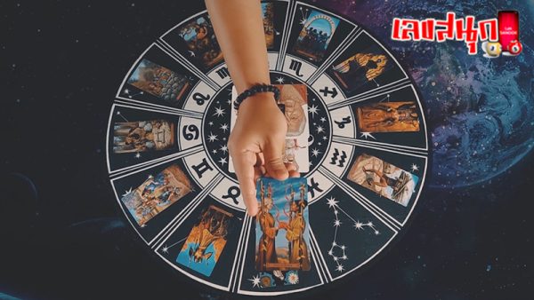 ดูดวงวันนี้ โชค ลาภ-"Today's horoscope, luck, fortune"