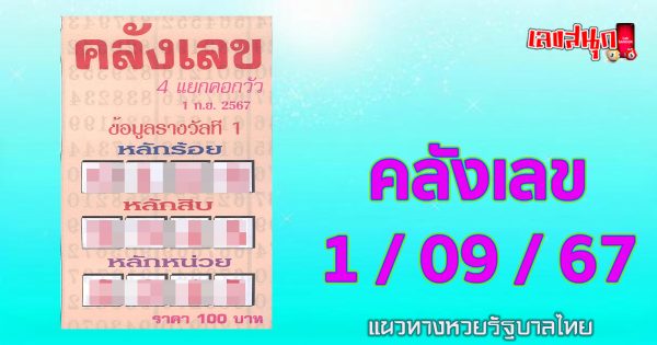 คลังเลข 1 9 67-"Treasury number 1 9 67"