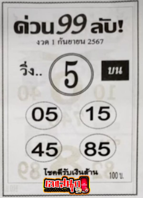 ด่วน99ลับ 1 9 67 -"Urgent 99 secret 1 9 67"