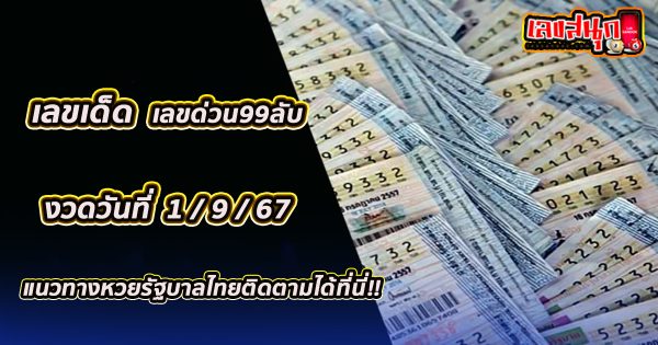 ด่วน99ลับ 1 9 67 -"Urgent 99 secret 1 9 67"