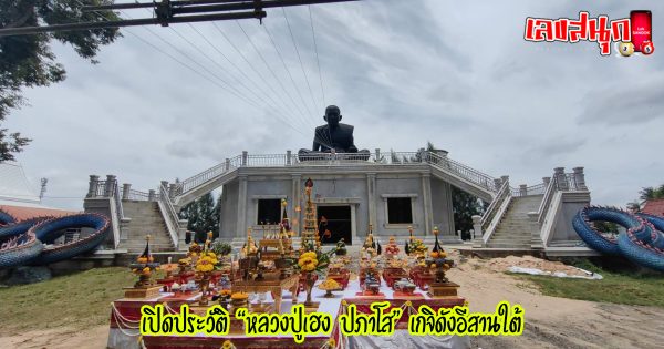 หลวงปู่เฮง ปภาโส อายุ-"famous people's fun numbers"