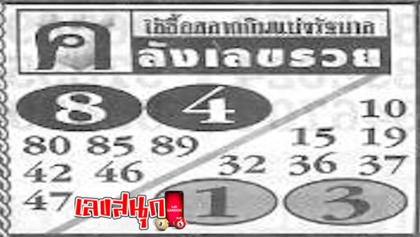 คลังเลขรวย 16 9 67 - "3 straight numbers, enter every draw."
