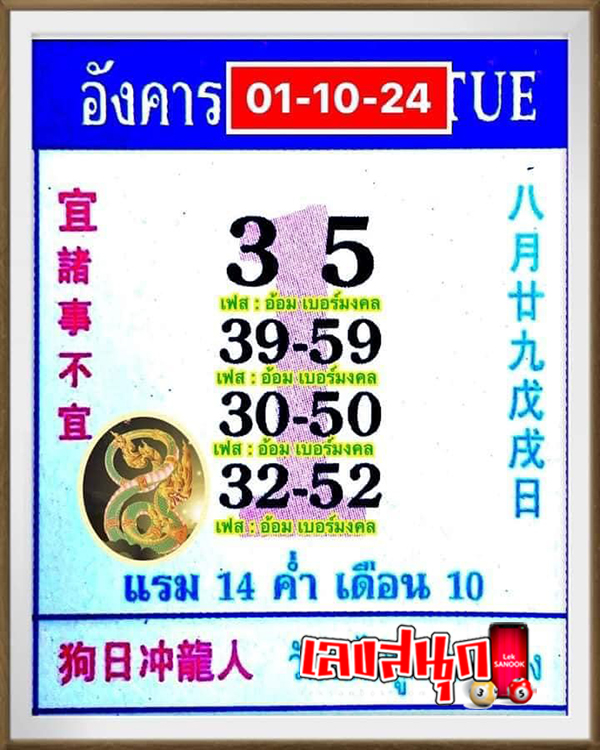 เลขปฏิทิน 1 10 67 -"Calendar number 1 10 67"