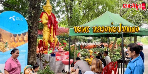 ขอพร หลวงพ่อปากแดง-"Ask for blessings from Luang Phor Pak Daeng"