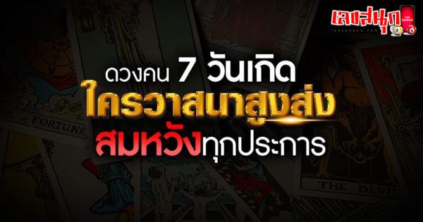 ดูดวงรายวันเกิด-"Birth horoscope"