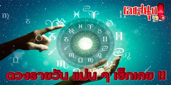 ดูดวงวันนี้ 9/9/67 -"Birth horoscope"