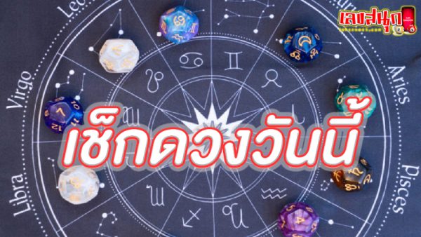 ดูดวงวันนี้ 28/09/67-"Today's horoscope 28/09/67"
