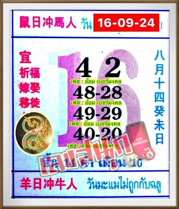 ปฏิทินจีน 16 9 67 -"Chinese calendar 16 9 67"