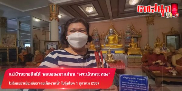 มาแก้บน พระเงินพระทอง -"Come to make an offering to the Silver and Gold Buddhas."