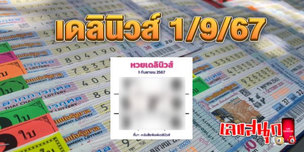 เดลินิวส์ 1 9 67 -"Daily News 1 9 67"