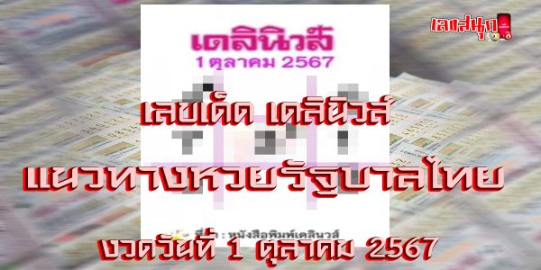 เดลินิวส์ 1 10 67 -"Daily News1 10 67"