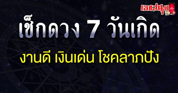 ดูดวงรายวัน 5/09/67-"Daily horoscope 5-09-67"