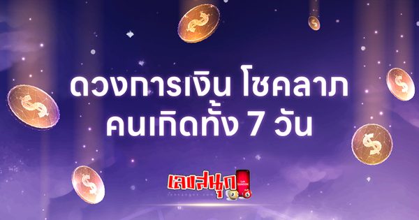 ดูดวงรายวันประจำวันพุธ-"Daily horoscope for Wednesday"