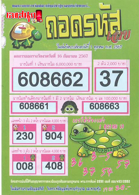 ถอดรหัสเลข 1 10 67-''Decode the numbers 1 10 67''