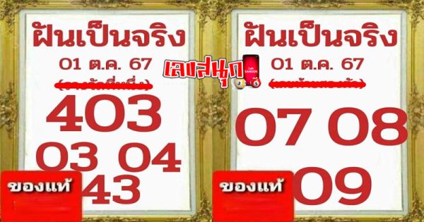 ฝันเป็นจริง 1 10 67-"Dreams come true"