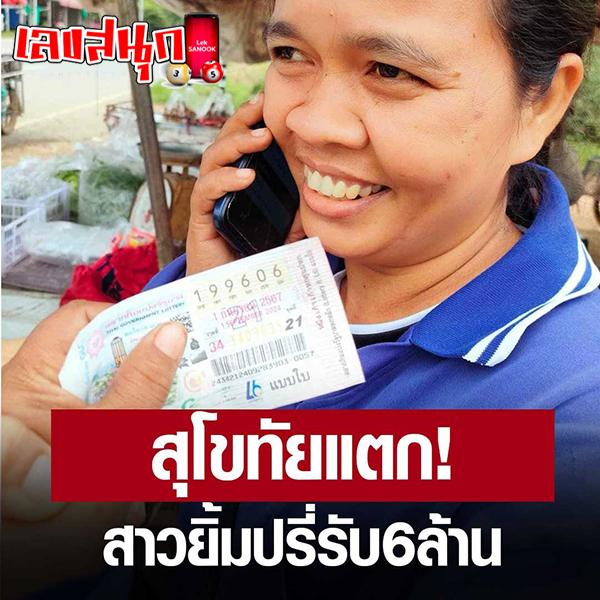 รางวัล1 ด่านลานหอย-"1st prize, Lan Hoi checkpoint"