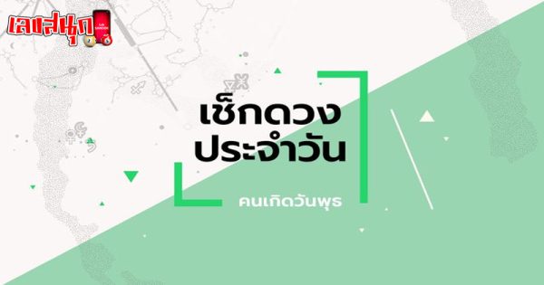 ดูดวงวันเดือนปีเกิดฟรี-"Free birth date horoscope"
