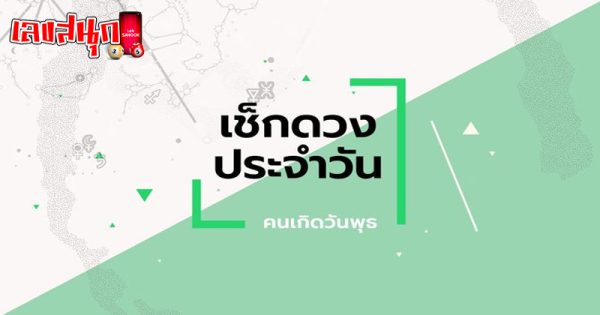 ดูดวงวันเดือนปีเกิดฟรี-"Free birth date horoscope"