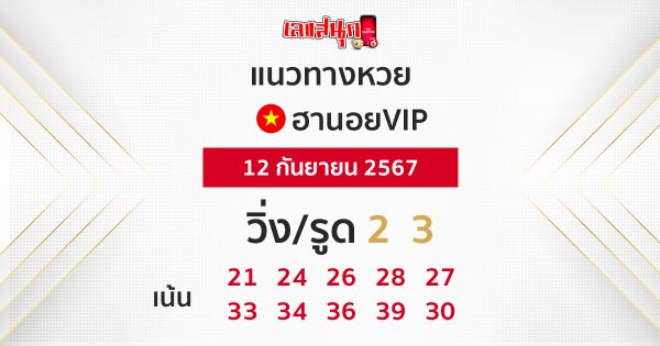 แนวทางหวยฮานอยVIP-"Guidelines for Hanoi VIP lottery"