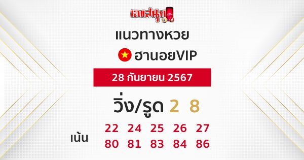 แนวทางหวยฮานอยVIP-"Guidelines for Hanoi VIP lottery"