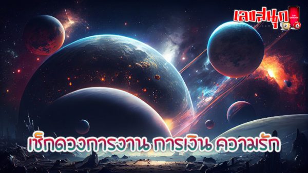 ดูดวงวันนี้ 19/09/67-"Today's horoscope 19-09-67"