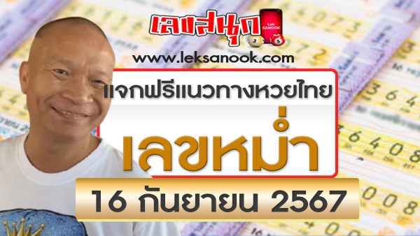 เลขหม่ำ-"Ham number"