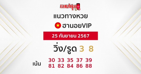 หวยฮานอยVIP - "Hanoi VIP Lottery"
