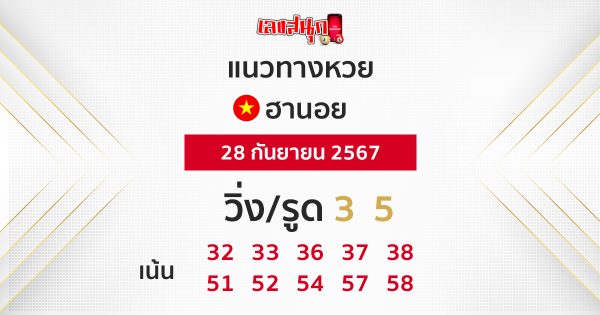 แนวทางหวยฮานอย 28/09/67-"Hanoi lottery guidelines 28/09/67"