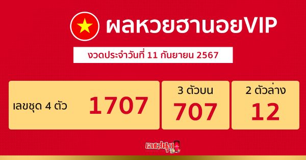 ผลหวยฮานอยVIP 11/9/67 - "Hanoi vip lottery today #live"
