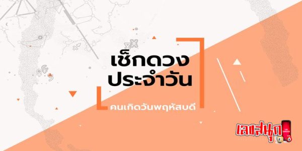 ดูดวงวันเดือนปีเกิด-"Horoscope date of birth"
